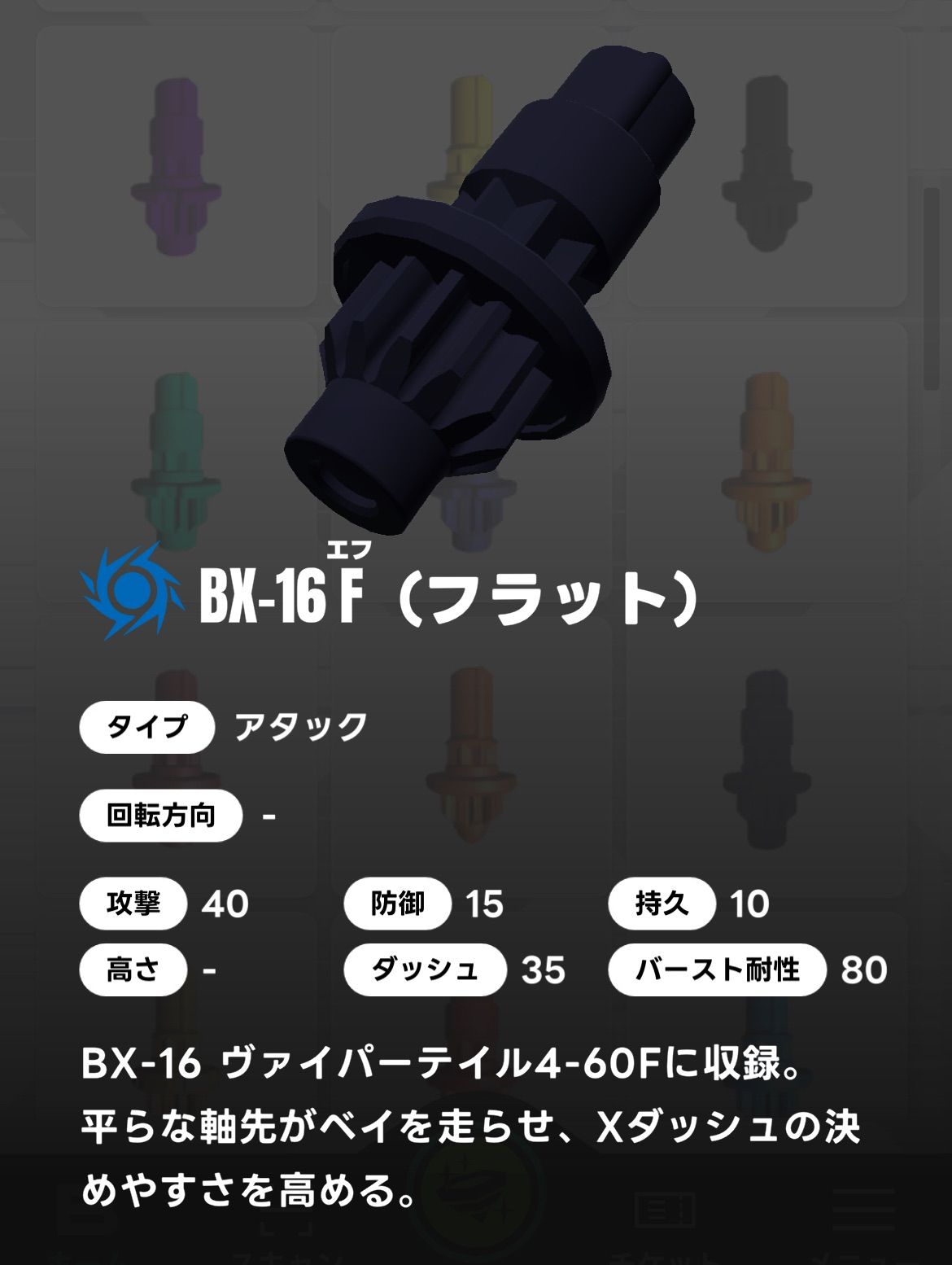 ベイブレードX BEYBLADE X ビット/F フラット BX-16 02 - メルカリ