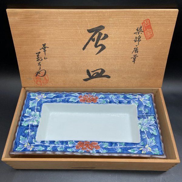 Q291 有田焼 華山 萬右衛門 染錦菊唐草角灰皿 32.7cm×16.2cm [萬