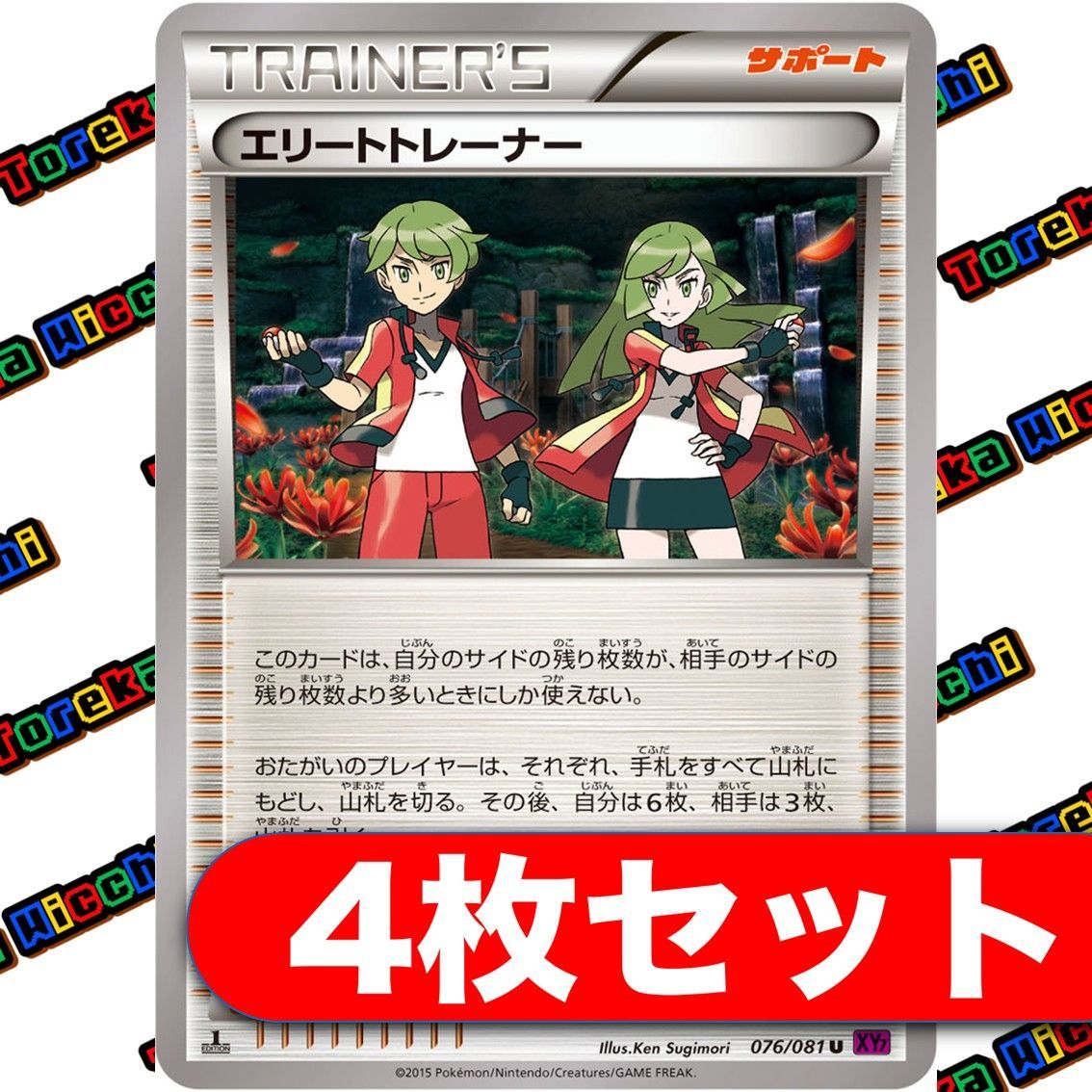 ポケモンカード エリートトレーナー XY 4枚セット まとめ売り - メルカリ