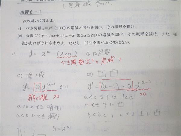 【東進】『受験数学(理系) 応用　吉原修一郎先生　第1講授業ノート』　　駿台講師 東進】『受験数学(理系) 応用 吉原修一郎先生 第1講授業ノート