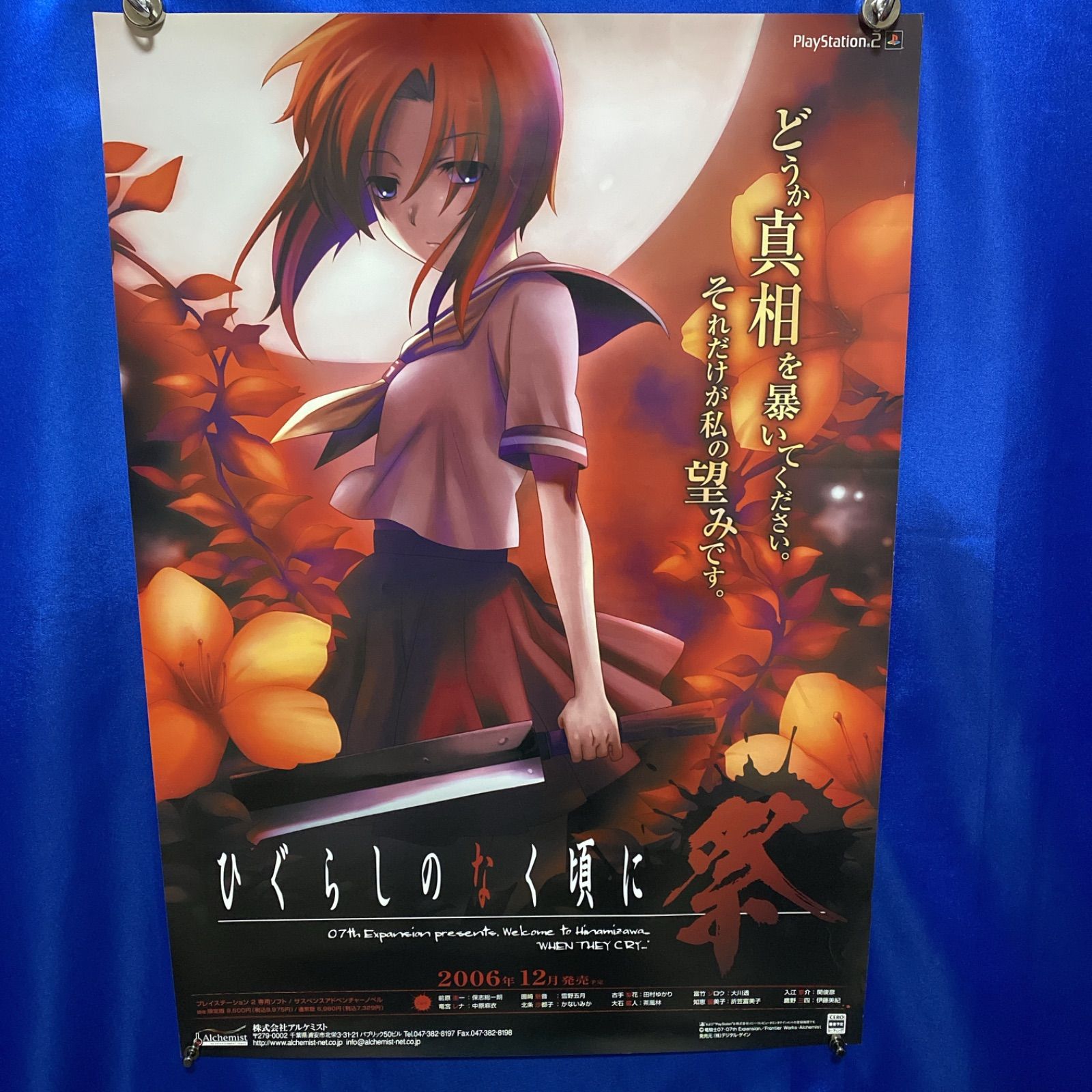 ひぐらしのなく頃に 祭 販促ポスター ひぐらしのなく頃に 祭 ポスター 特大 - メルカリ