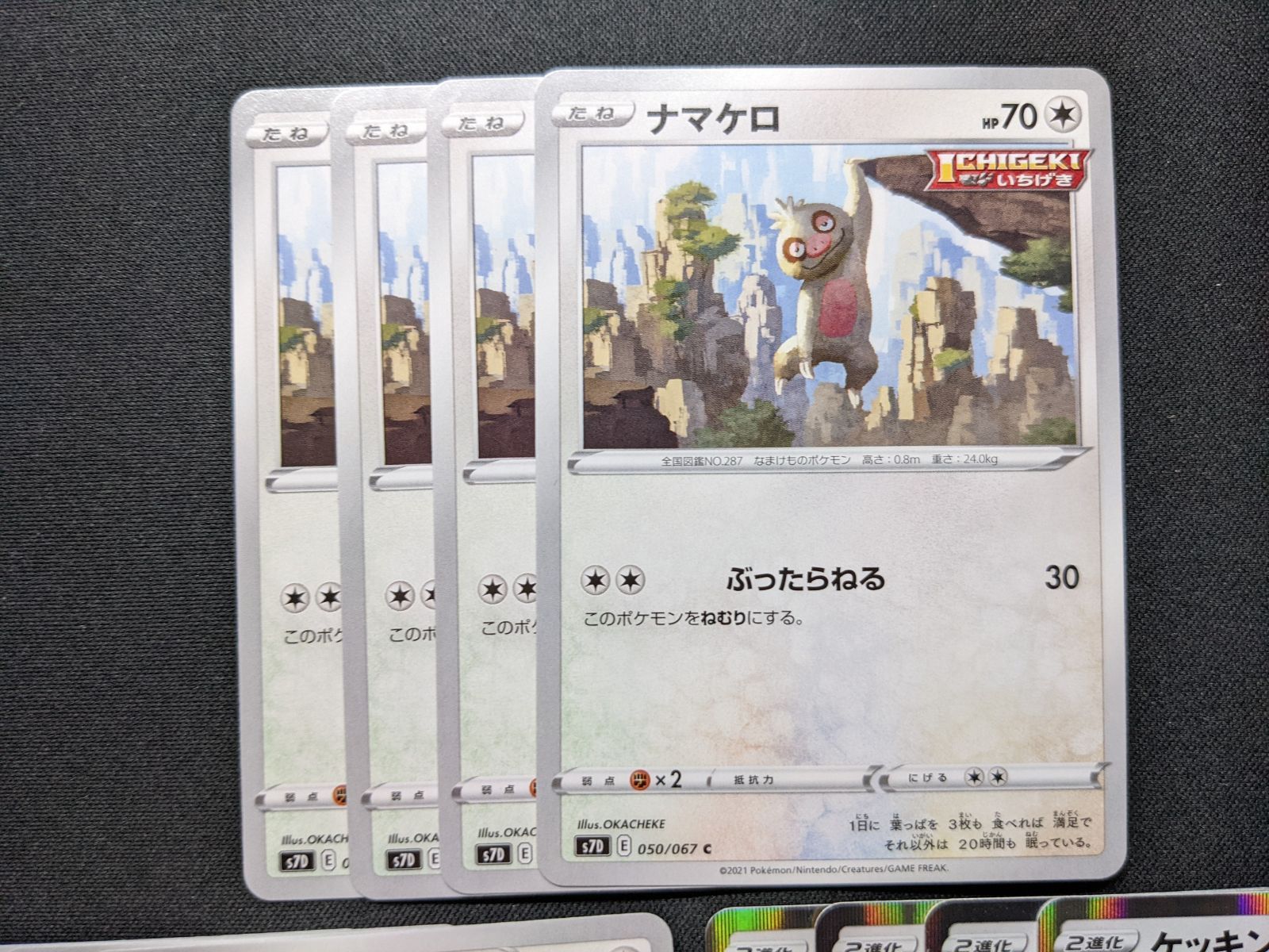 メルカリshops ポケモンカードゲーム S7d ナマケロ ヤルキモノ ケッキング