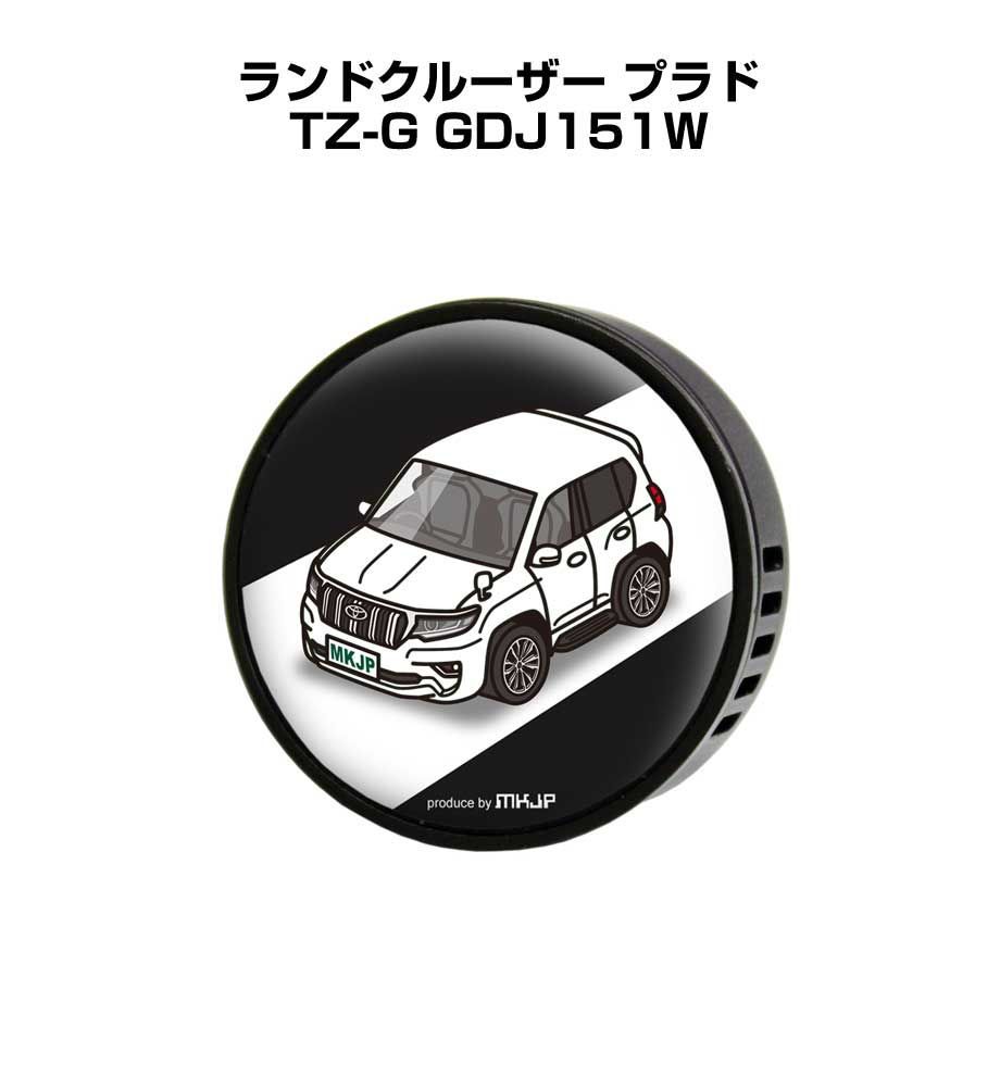 芳香剤 車 エアコン吹き出し口 かわいい カーディフューザー エアコン 車好き 車装飾 消臭 （フレーバー1個付き）トヨタ ランドクルーザー プラド TZ-G GDJ151W