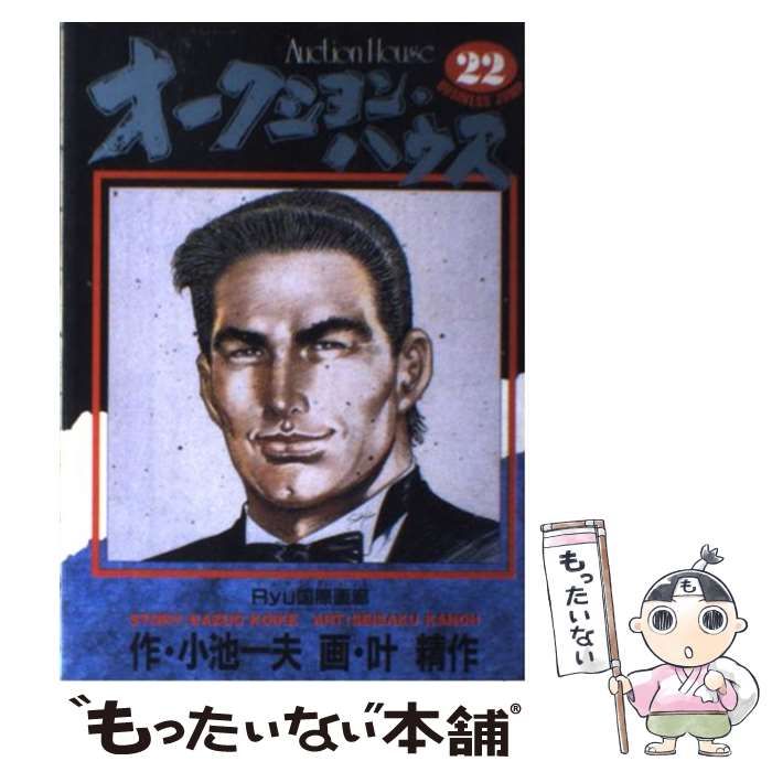 【中古】 オークション・ハウス アート・ソルジャー編/小池書院/叶精作 中古】 オークション・ハウス アート・ソルジャー編/小池書院/叶精作