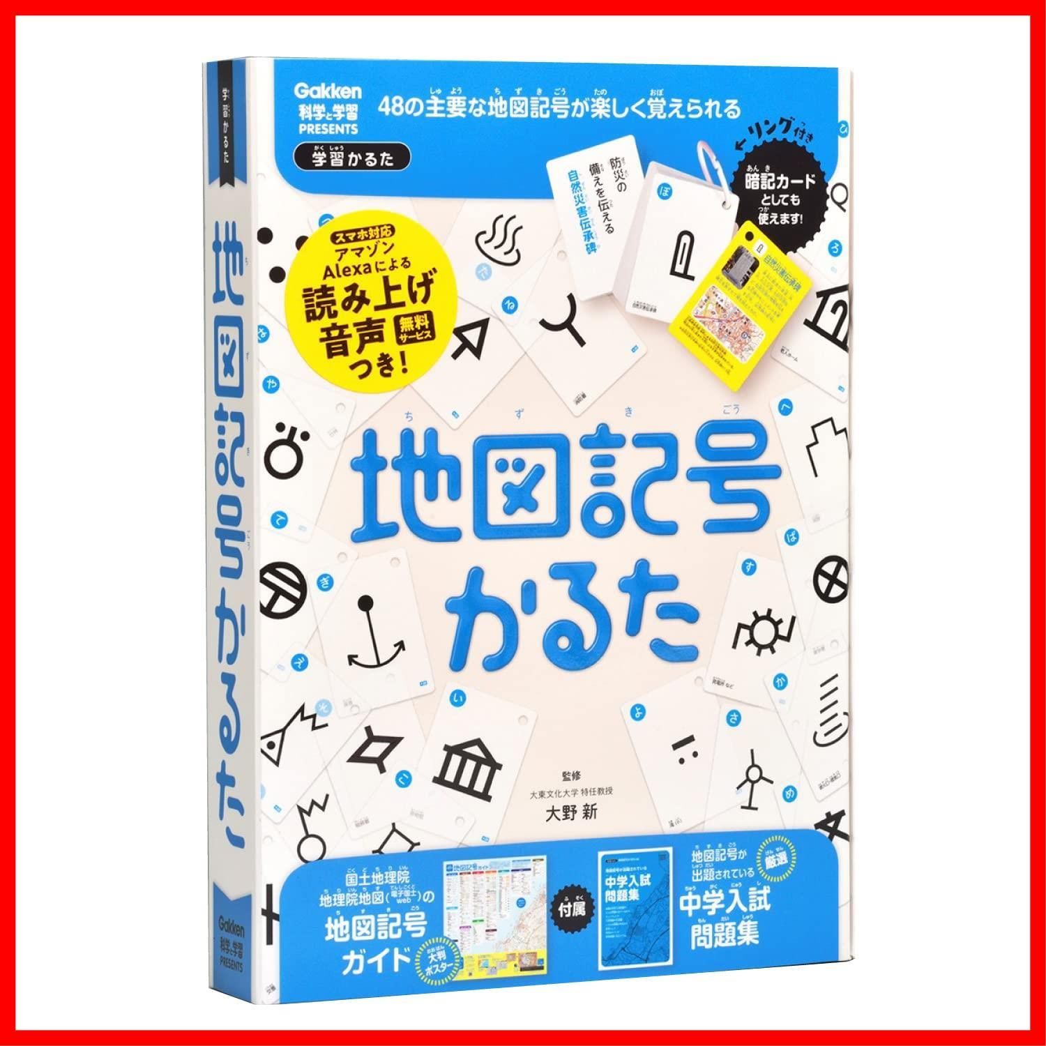 学研 地図記号かるた 対象年齢 6歳以上 J750800