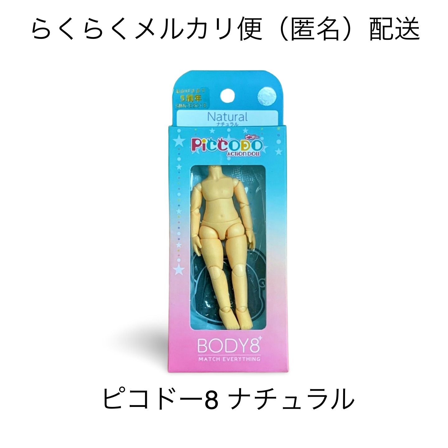 ピコドーボディ8　PICCODO BODY8PLUS ナチュラル