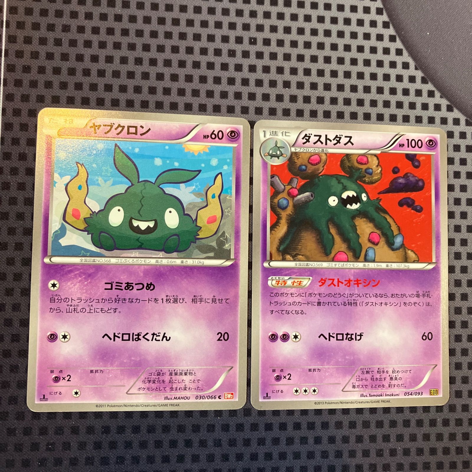 ポケモンカード ヤブクロン ゴミあつめ ダストダス ダストオキシン EBB