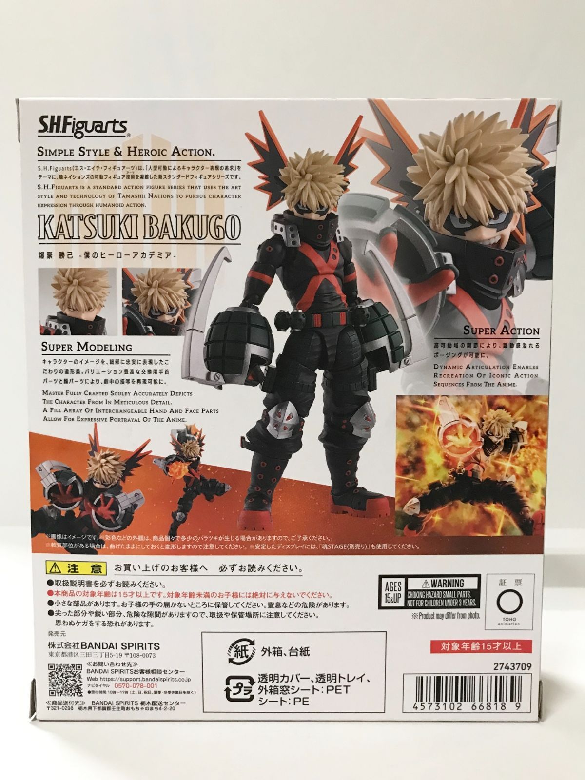 28. S.H.Figuarts 爆豪勝己 僕のヒーローアカデミア 併売品