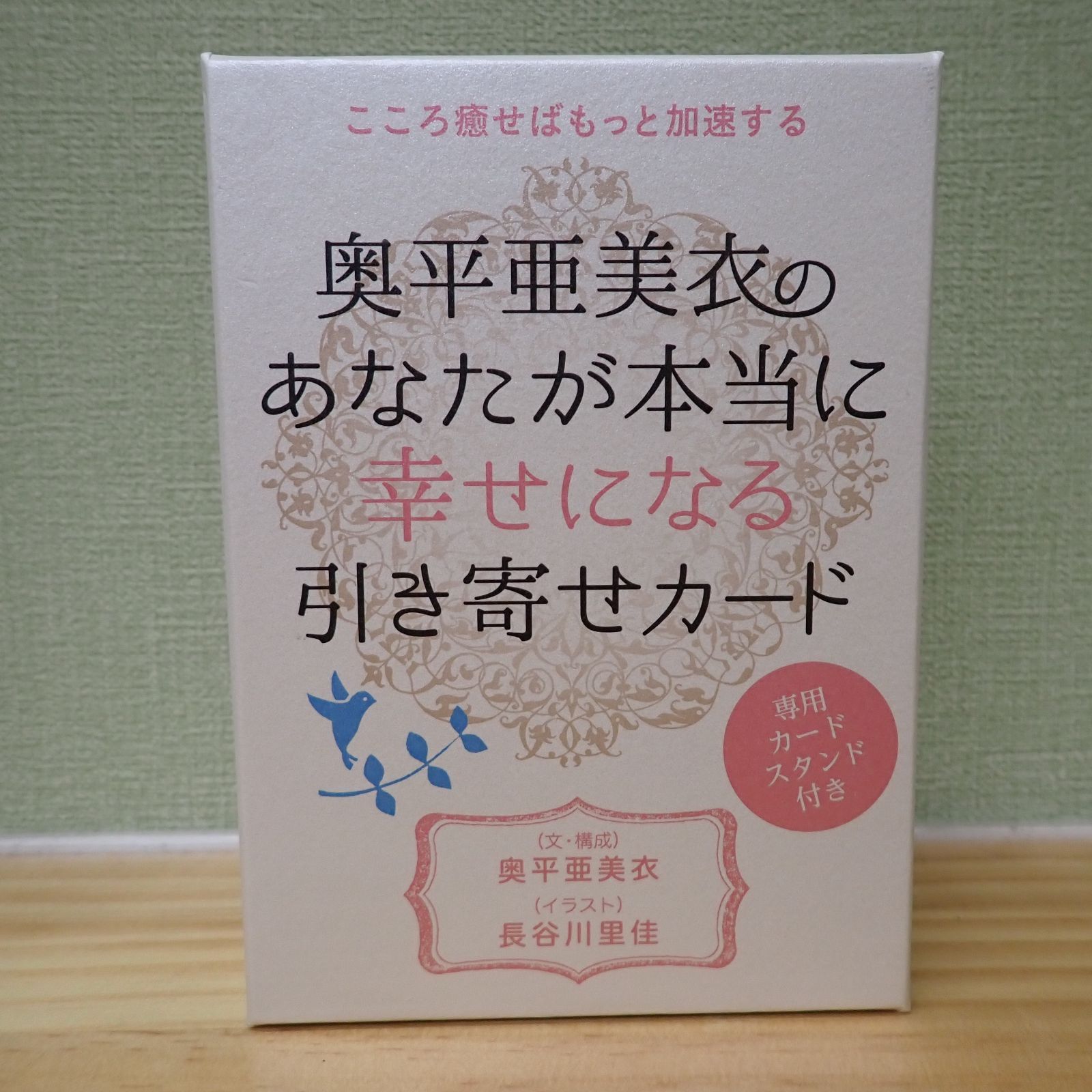 新品　奥平亜美衣のあなたが本当に幸せになる引き寄せカード　オラクルカード 2507b4-6☆奥平亜美衣のあなたが本当に幸せになる引き寄せカード