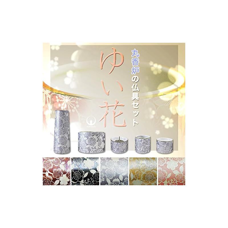 陶器製 モダン仏具5点セット ゆい花 丸香炉 桜 j1271-1-5 1