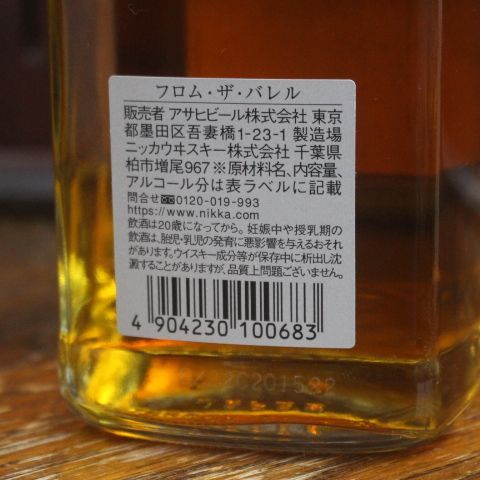 神奈川県/東京都限定発送【未開栓】NIKKA ニッカフロム ザ バレル 51.4
