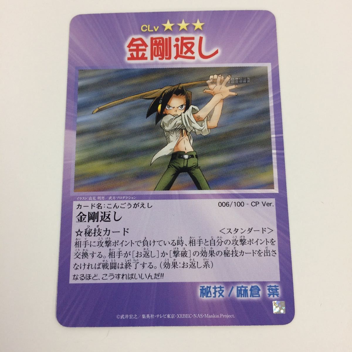 の5 シャーマンキング 超 占事略決 カード トレカ まとめ 朝倉