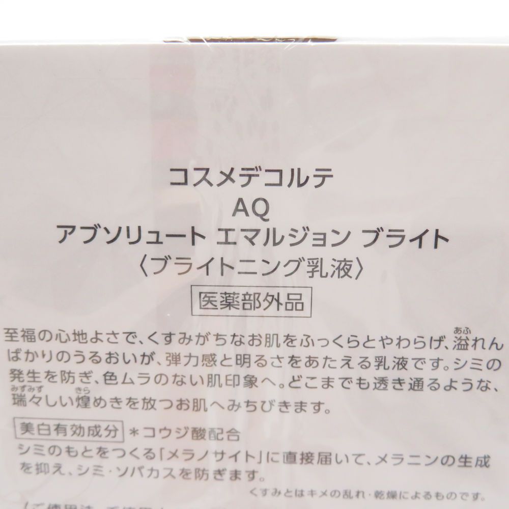 アブソリュート エマルジョン