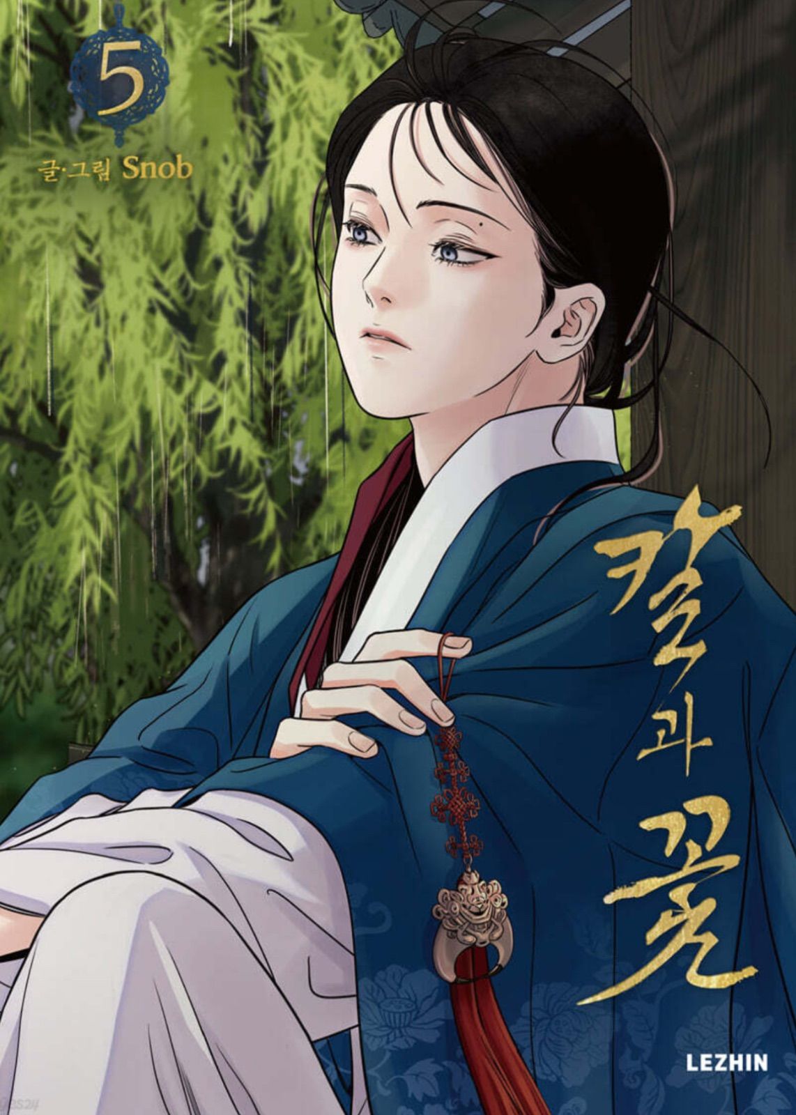 激安通販 韓国版 漫画 レジン 韓国BL 単行本 5 雪辱の花 snob 初版 クリアファイル