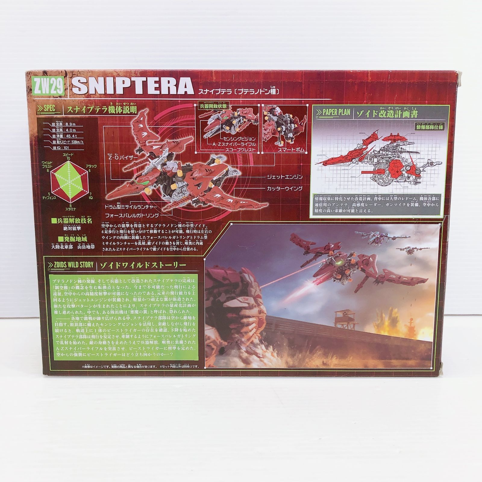 ZOIDS ゾイドワイルド ZW29 スナイプテラ 未開封品 - メルカリ ZOIDS ゾイドワイルド ZW29 スナイプテラ 未開封品 - メルカリ