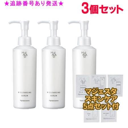 ナリス マジェスタ Wクレンジング セラム 3本セット 【公式通販】