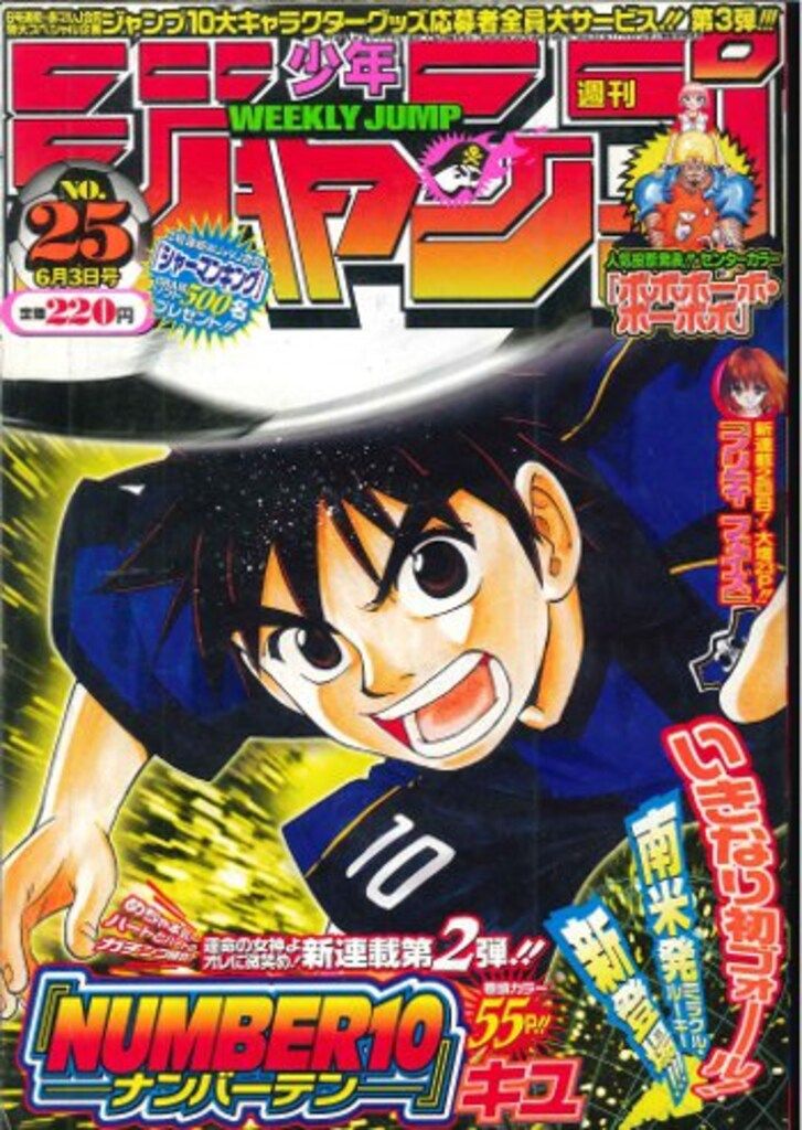 集英社 1992年(平成4年)の漫画雑誌 週刊少年ジャンプ 1992年(平成4