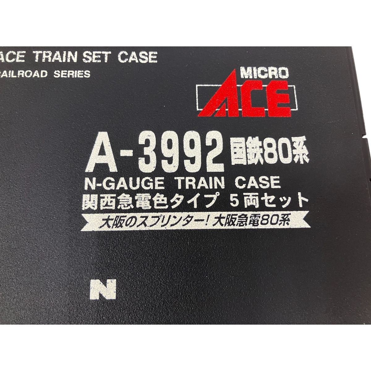 MICRO ACE マイクロエース A-3992 国鉄80系 関西急電色タイプ 5両セット Nゲージ 鉄道模型 中古 O9073337 - メルカリ