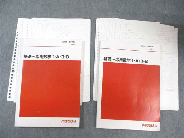 代々木ゼミナール　代ゼミ 基礎〜応用数学I・A・II・B テキスト通年セット 2023 計2冊 岡本寛 026S0D 代々木ゼミナール 代ゼミ 基礎〜応用数学I・A・II・B テキスト