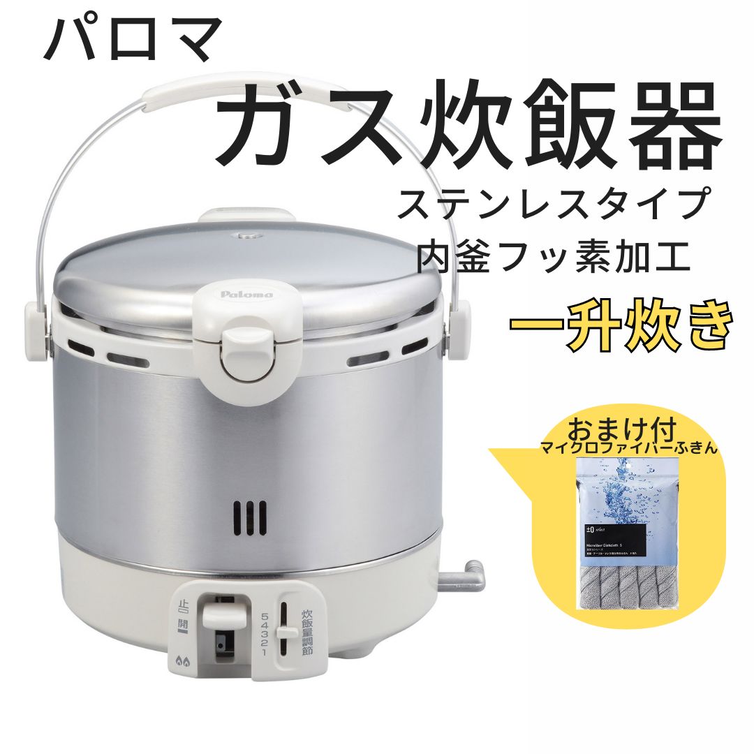 7,520円パロマ　ガス炊飯器　PR-09EF  プロパンガス用　5合炊き　新品未開封