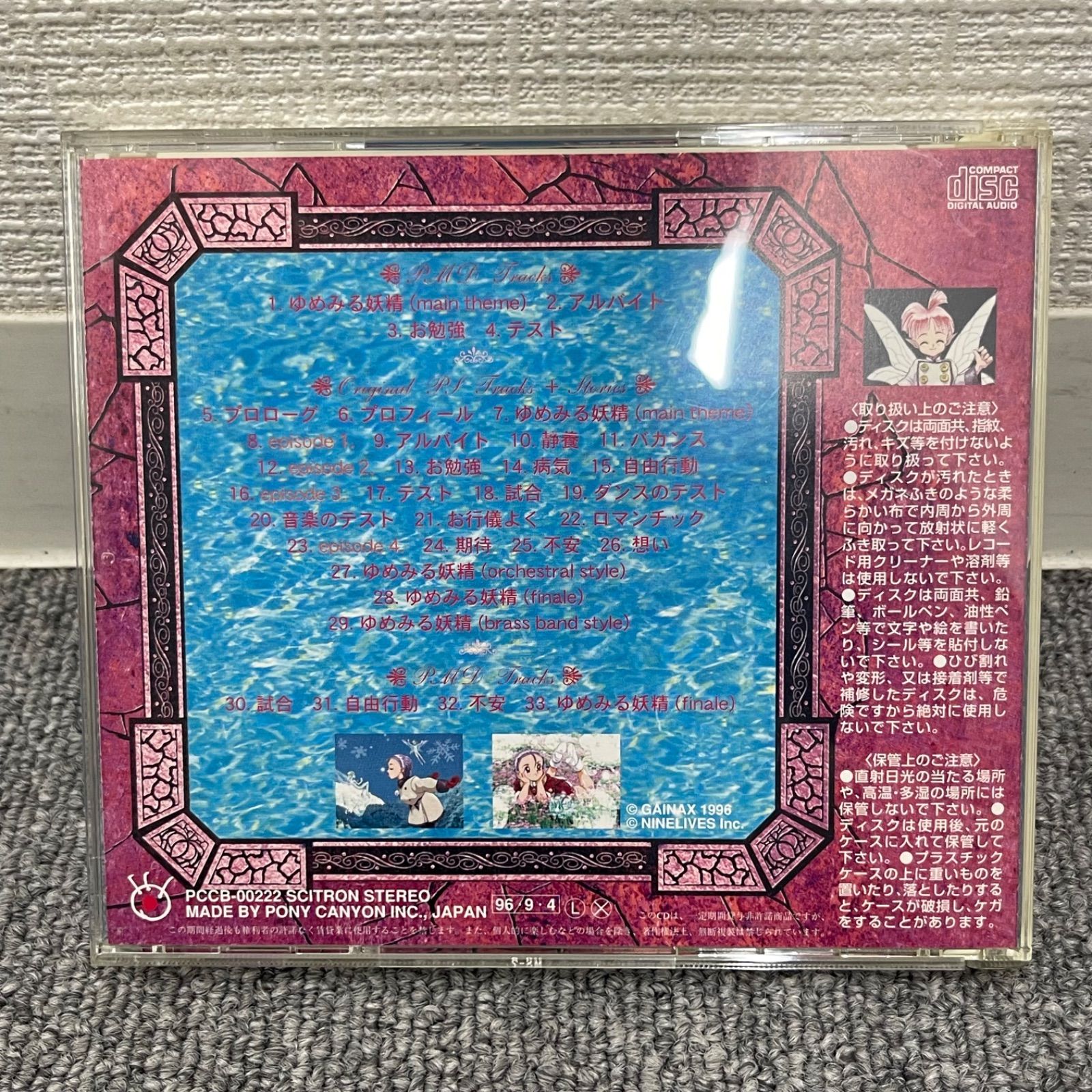 NPA】princess maker プリンセスメーカー ゆめみる妖精 梶原正裕 