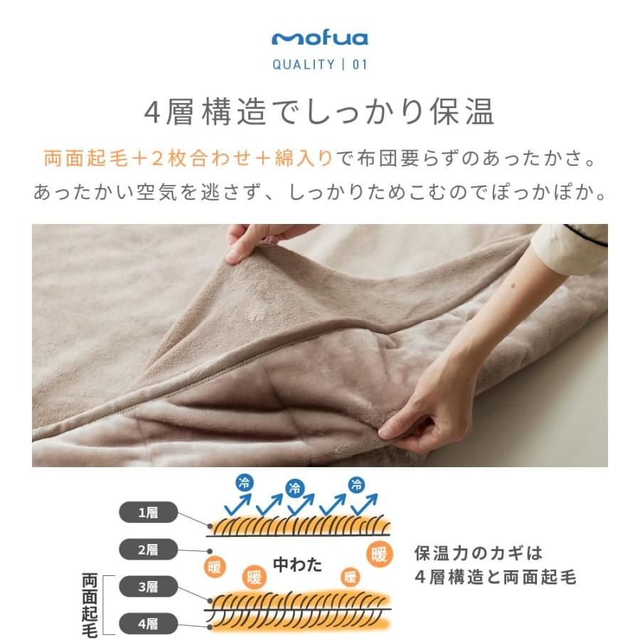 AQUA アクア 綿入り 毛布 厚手 ブランケット 冬 mofua モフア ダブル 180×200cm グレージュ 冬用 あったかさをためこむ STEELWINDOWSANDDOORS_COM
