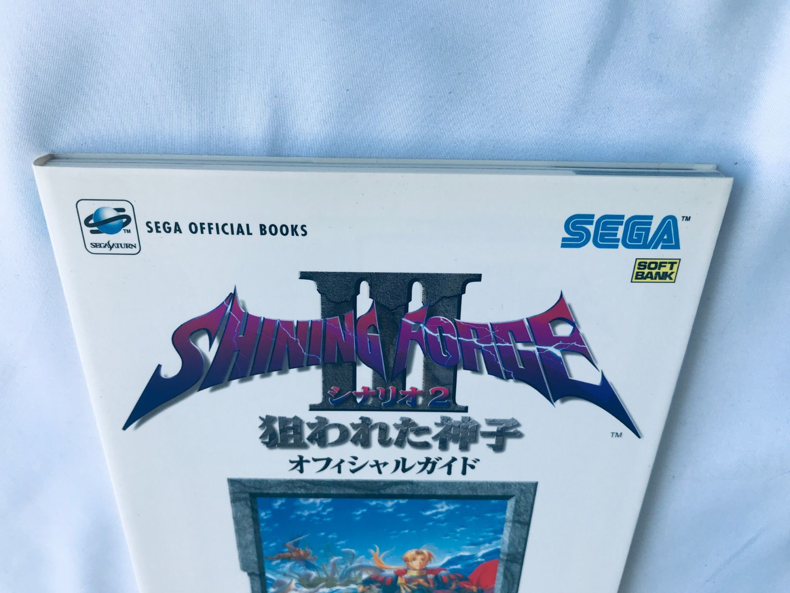 SS/シャインングフォースⅢ シナリオ２ 狙われた神子/未開封 シャイニング・フォースIII 3 シナリオ2 狙われた神子 オフィシャル