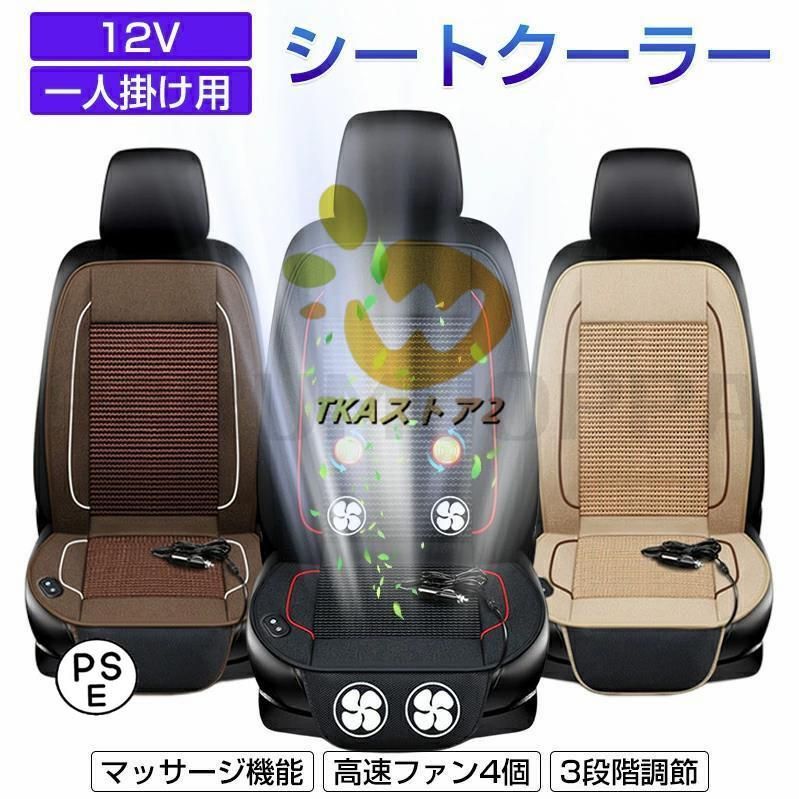 シートクーラー 車 カーシート シートカバー シートヒーター 車用 後付け 12V クールシート クールカーシート エアーシート ドライブシート マッサージ機能