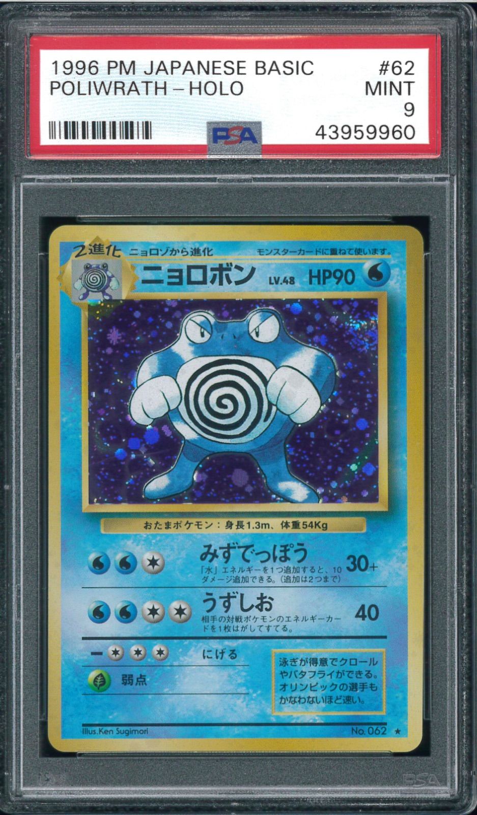 PSA9 ニョロボン 旧裏 旧裏面 マークあり ポケモンカード P002186