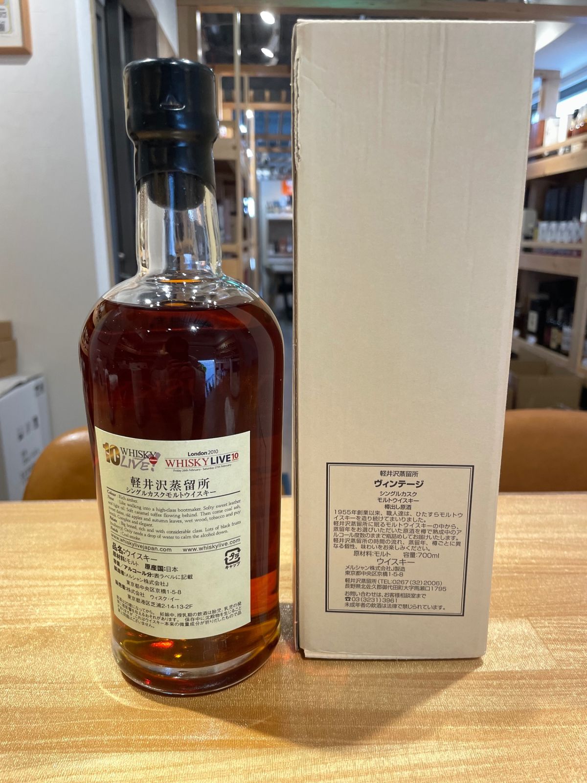 軽井沢 蒸留所 19年 シェリーバット シングルモルトウイスキー 空き瓶