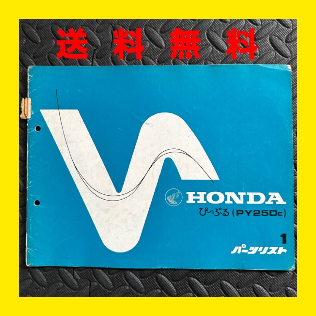 Yahoo!オークション 「ホンダ fifth PEOPLE 自転車 ぴーぷる PY25D（E