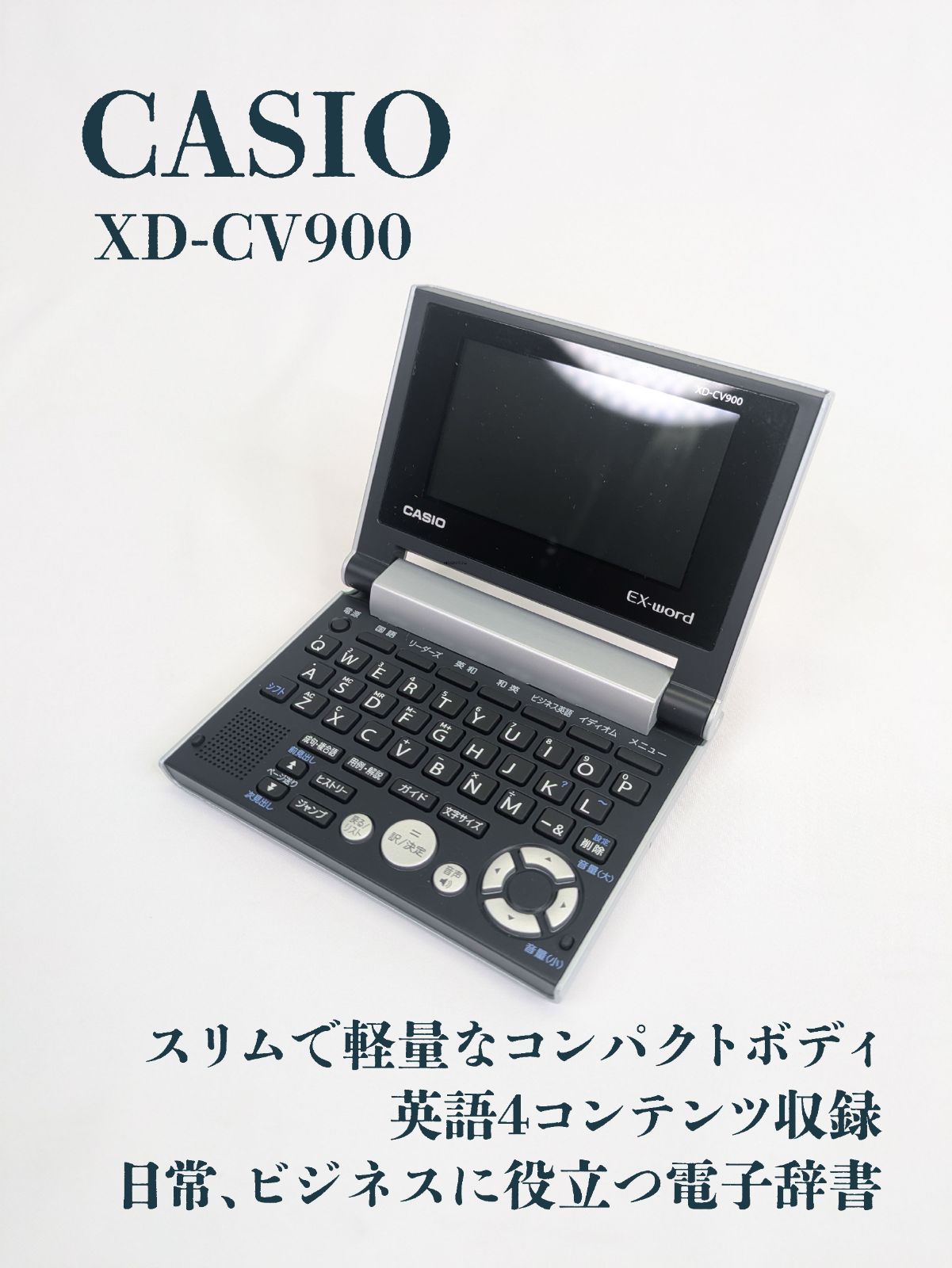 通電確認済み】CASIO・カシオ・XD-CV900・EX-word・電子辞書