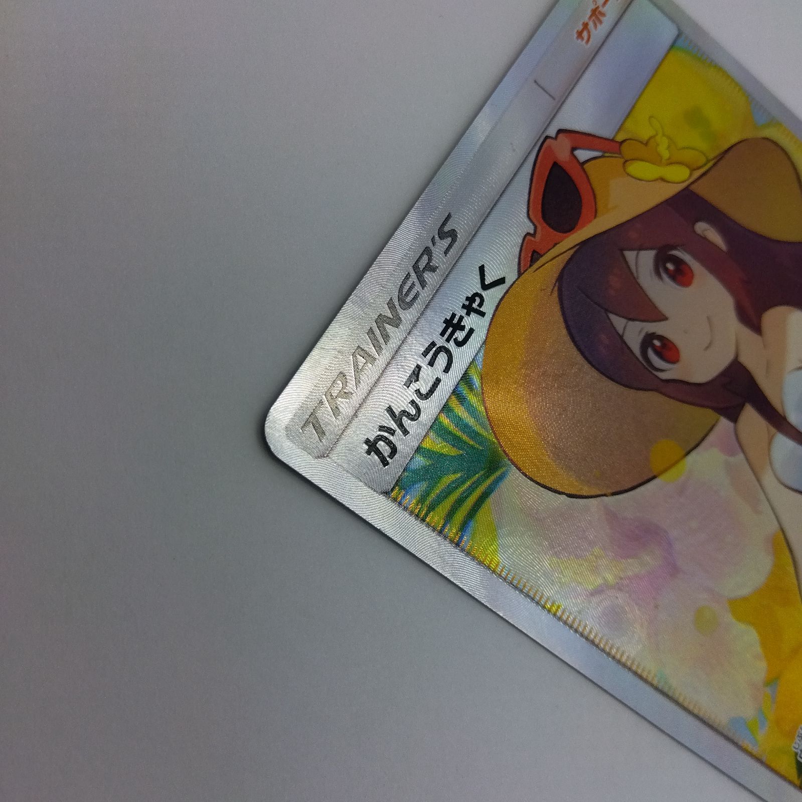 プレイ用】ポケモンカードゲーム SM12a 192/173 SR かんこう