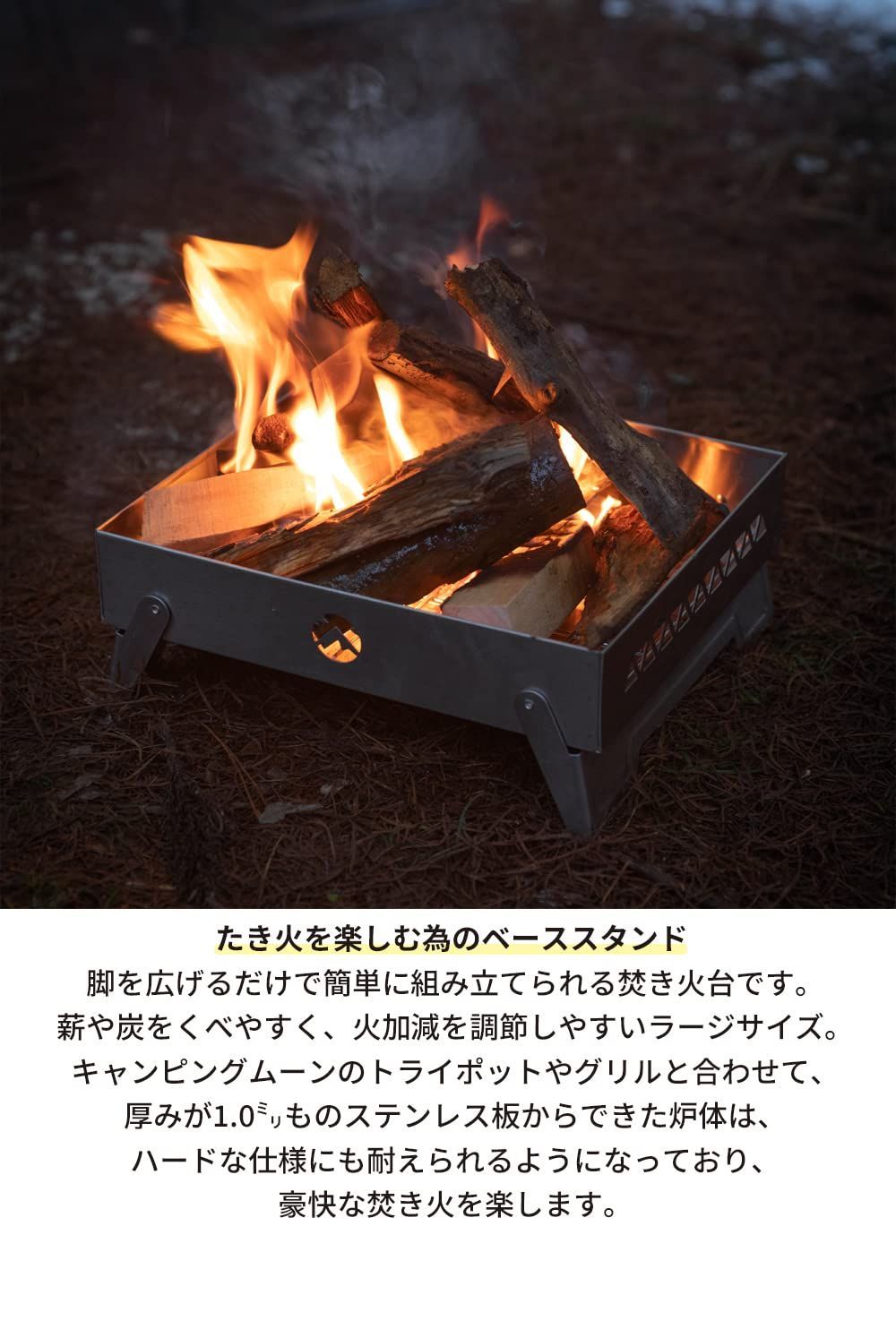 キャンピングムーンCAMPING MOON 焚き火 ベーススタンド ファイヤーグ