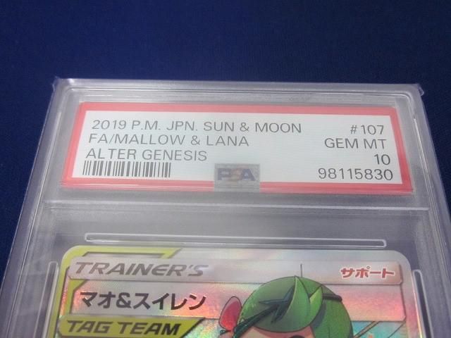鑑定品PSA10 ポケモンカードゲーム SM12-107 マオ＆スイレン SR