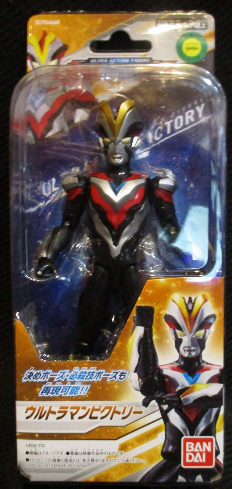 バンダイ ウルトラアクションフィギュア ウルトラマンビクトリー