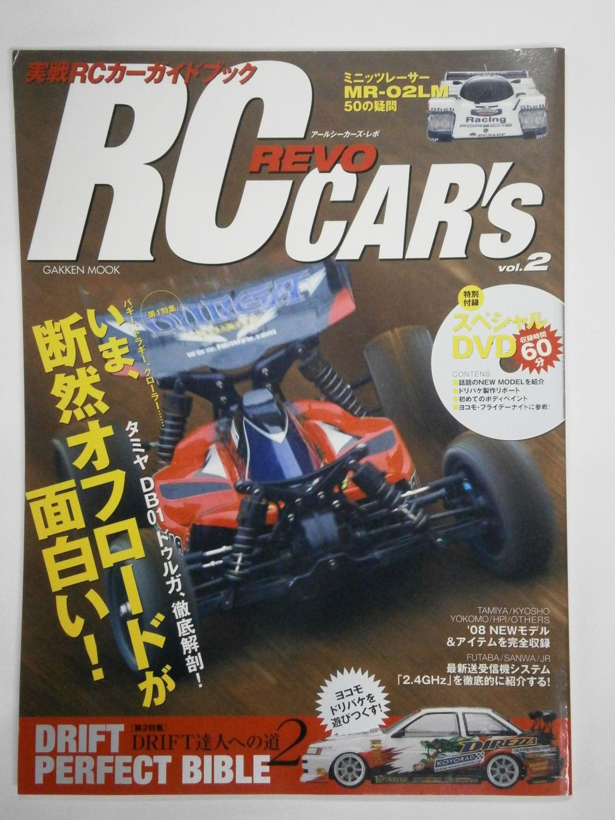 RC car’s revo: 実戦RCカ-ガイドブック (vol.2) (Gakken Mook)