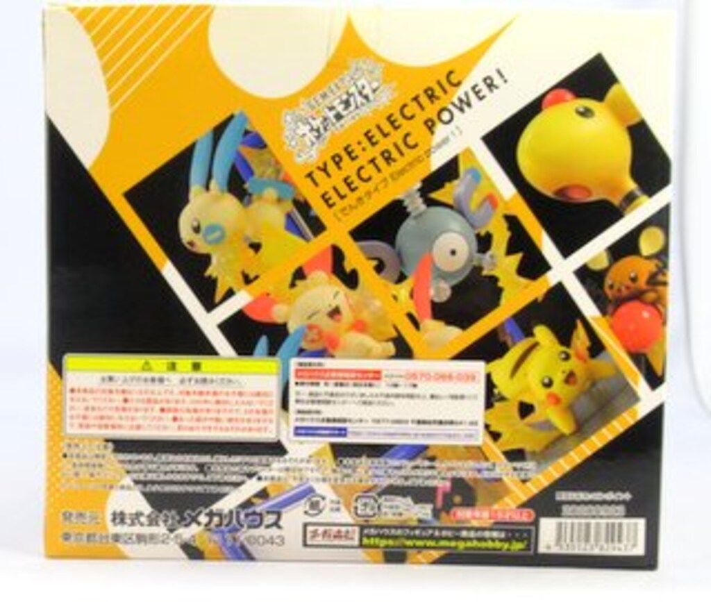 メガハウス G.E.M.EX ポケットモンスター でんきタイプ Electric Power