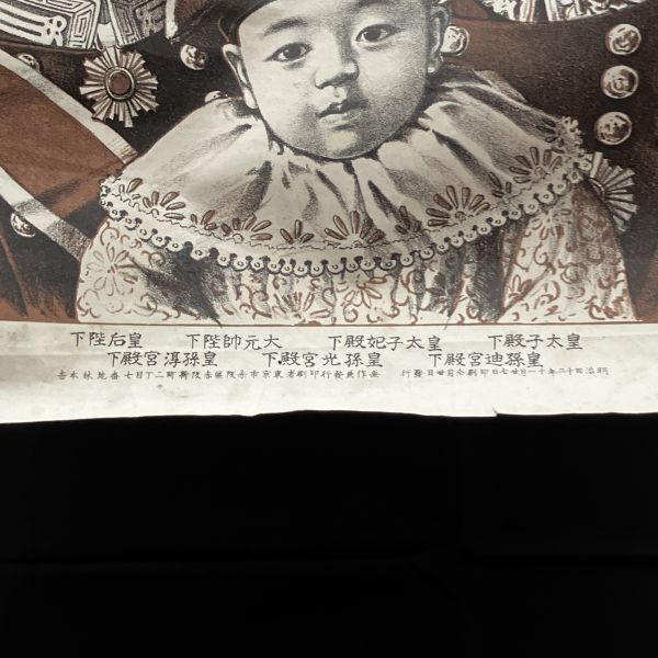 皇室御団欒御真影 明治42年 55×40cm ☆明治天皇 肖像 皇太子 大正天皇