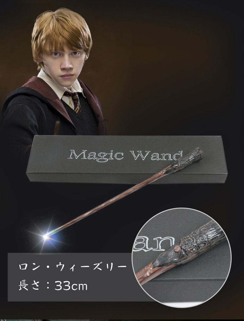 ハリー・ポッター ハリー・ポッターの魔法の杖 発光可能 Harry Potter Wand 杖 fyh-34