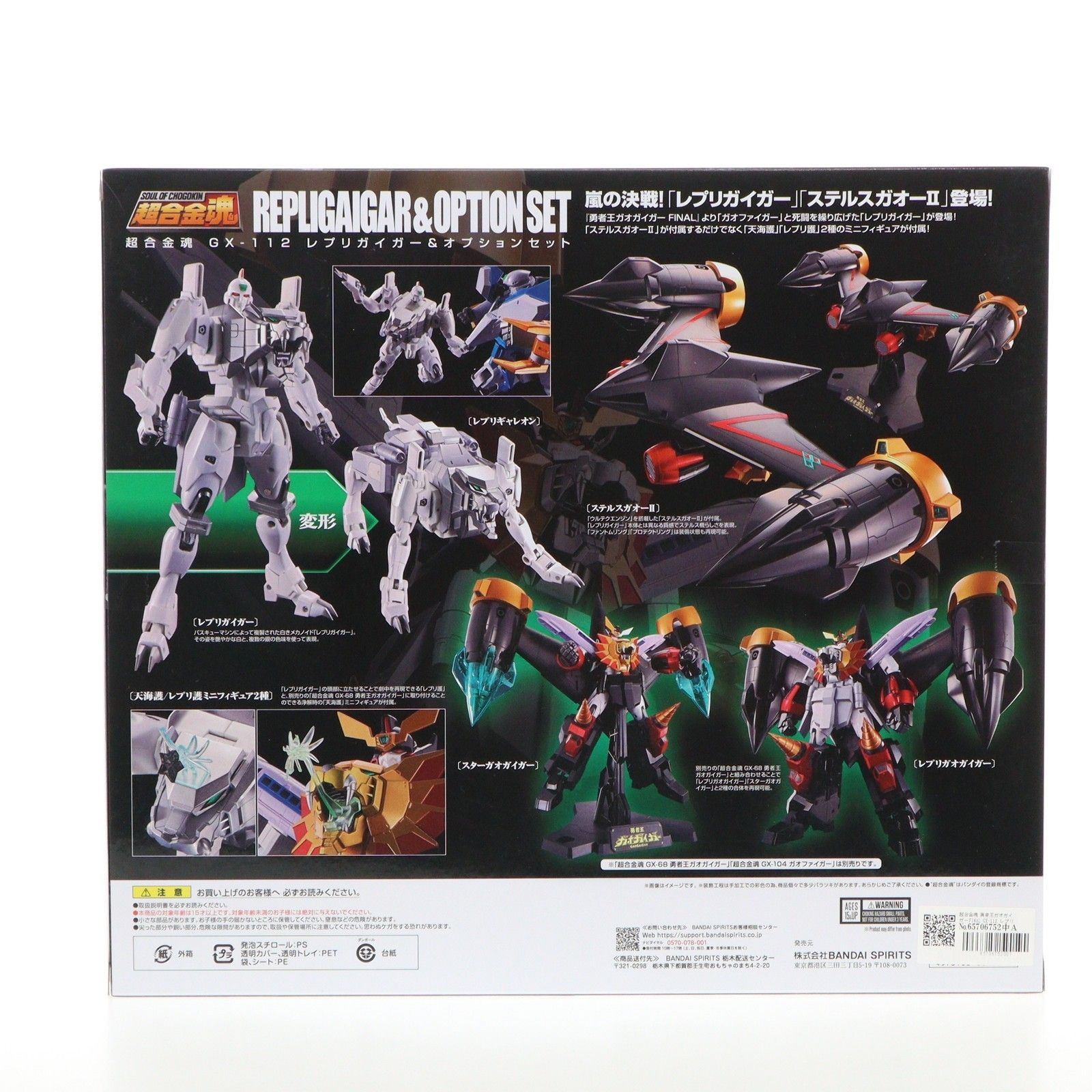 魂ウェブ商店限定 超合金魂 GX-112 レプリガイガー&オプションセット 