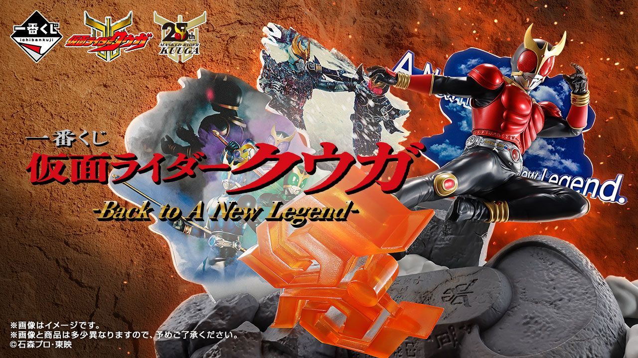 一番くじ 仮面ライダークウガ A賞B賞セット　おまけ付き 一番くじ 仮面ライダークウガ A賞 B賞 - メルカリ