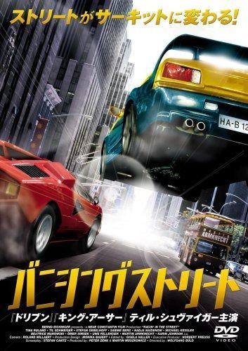 バニシングストリート DVD