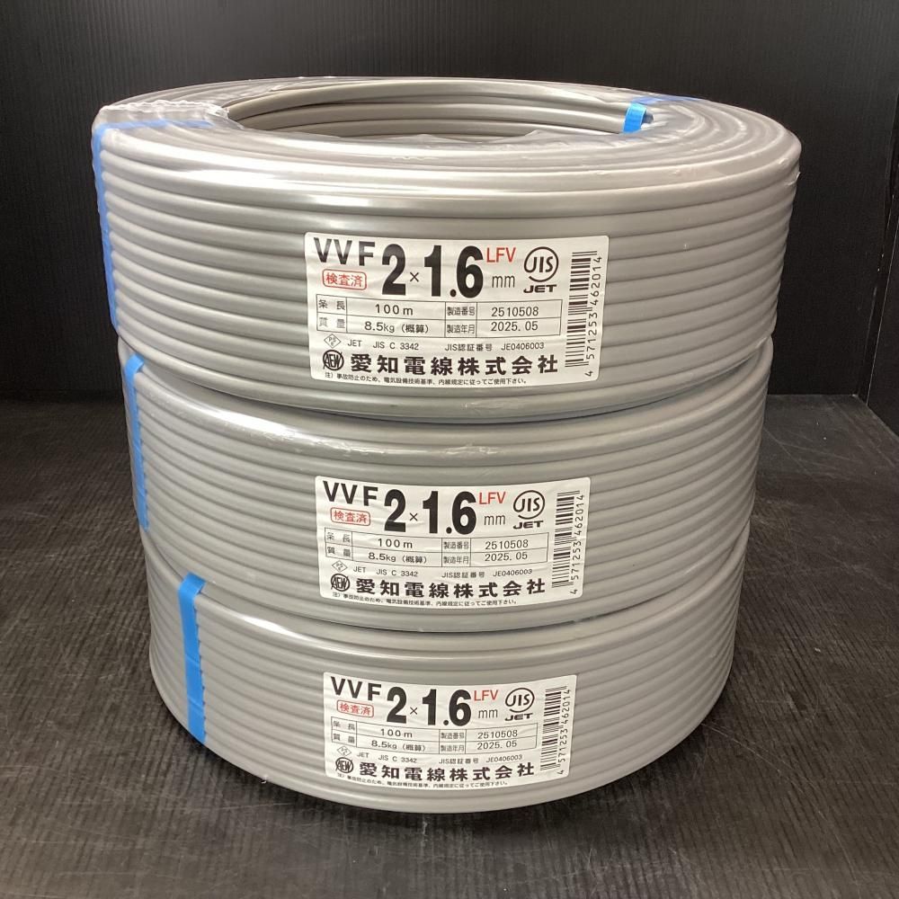 愛知電線 VVFケーブル 2x1.6mm 100ｍ 3巻セット 203