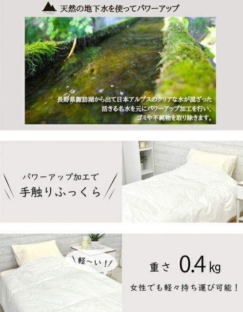 高品質 羽毛肌掛け布団 シングル 150×210cm 日本製 ダウン90