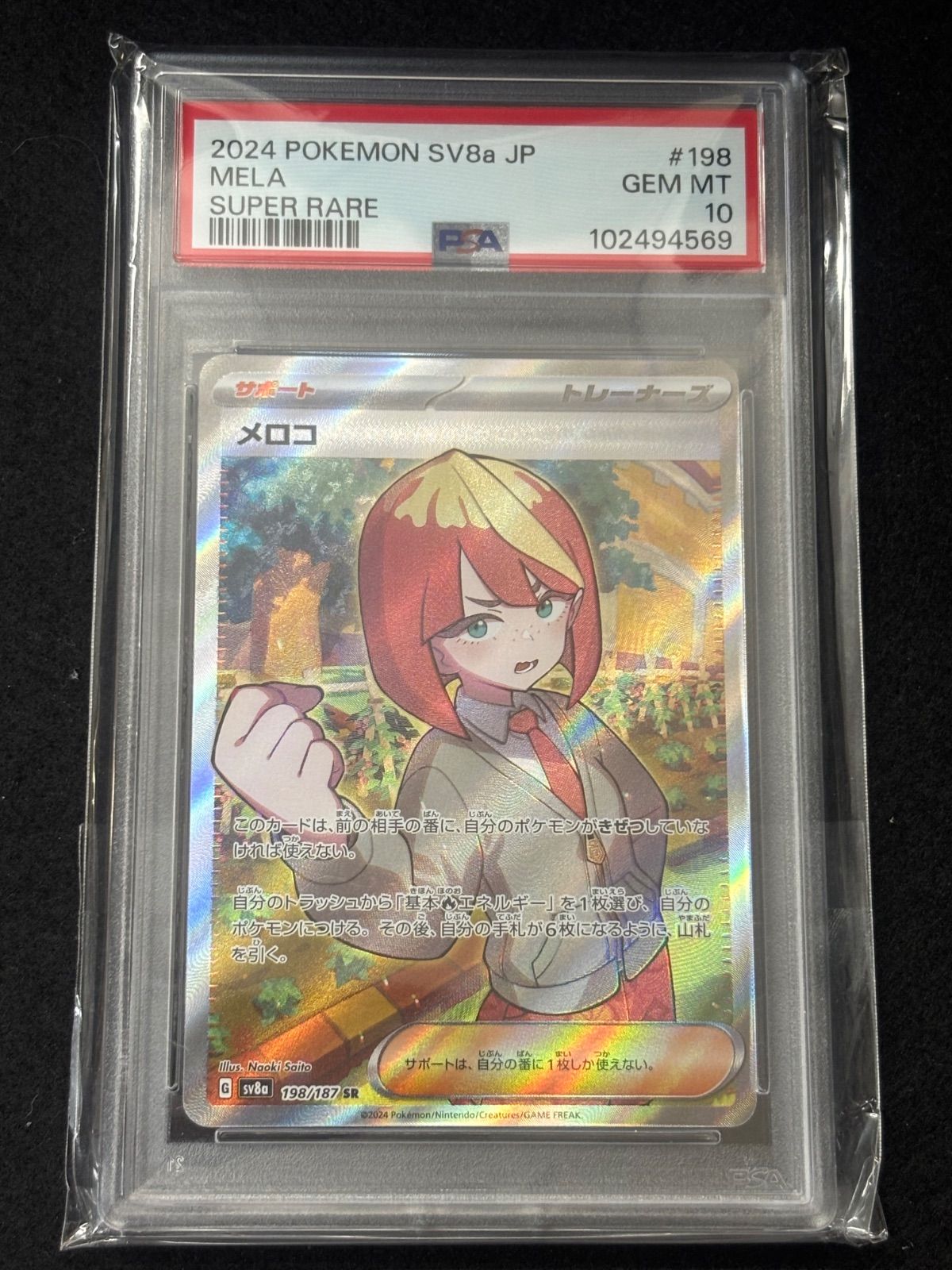 【PSA10】メロコ SR SV8a テラスタルフェスex 198 /187 メロコ SR SV8a テラスタルフェスex 198/187 - メルカリ