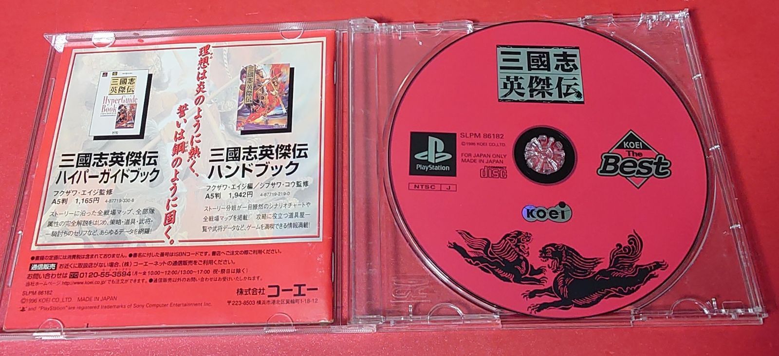 【中古】 PS 三國志英傑伝 KOEI The Best m25926114846_1.jpg?1711343688