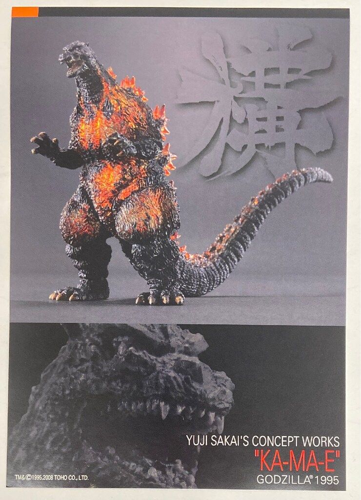 酒井ゆうじコンセプトワークス　ゴジラ　構 酒井ゆうじコンセプトワークス GODZILLA 構