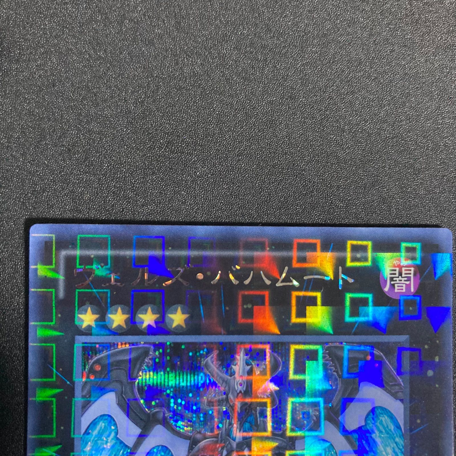 極美品】ヴェルズバハムート シークレット DTC2-JP114 希少 - メルカリ