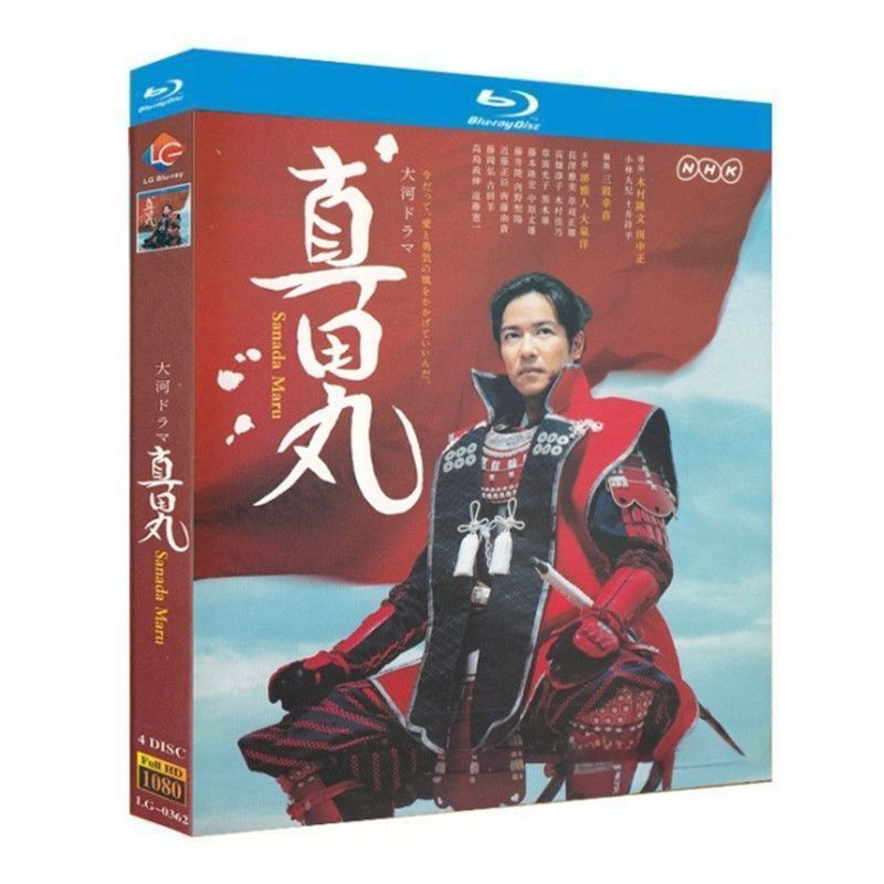 真田丸 BD ディスク入りケース 堺雅人 大泉洋 ブルーレイ超高画質日本ドラマ